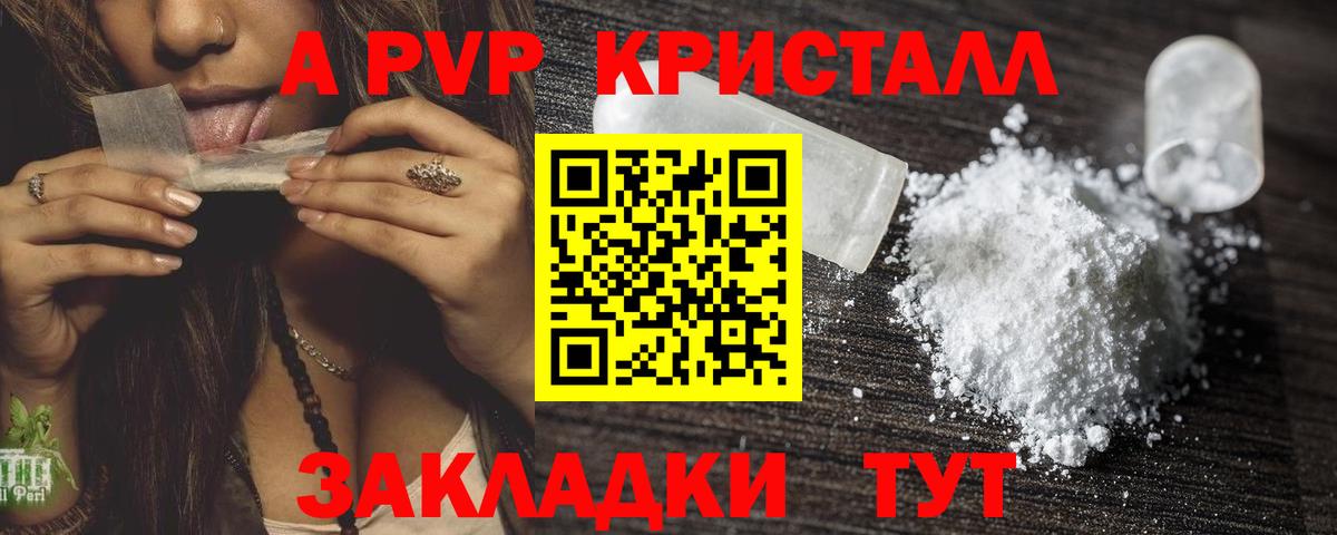 A PVP Crystall Электросталь