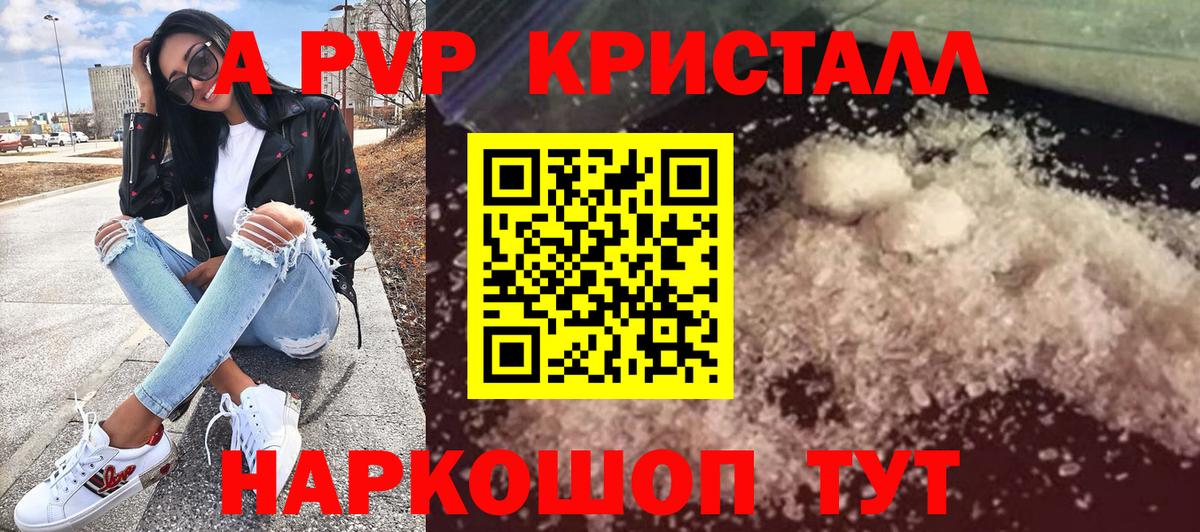 Alpha PVP Crystall  Вход с VPN  Alfa_PVP СК  Alpha-PVP  Alpha-PVP Crystall  Электросталь 