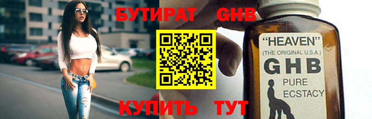 Бутират 99% Электросталь