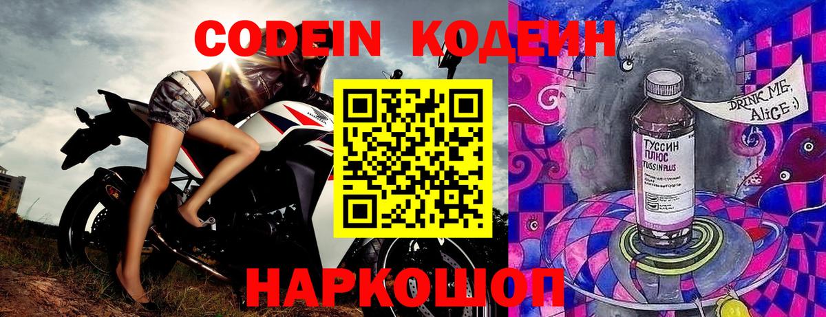 Codein Purple Drank  Codein Purple Drank  Электросталь  Вход с VPN 