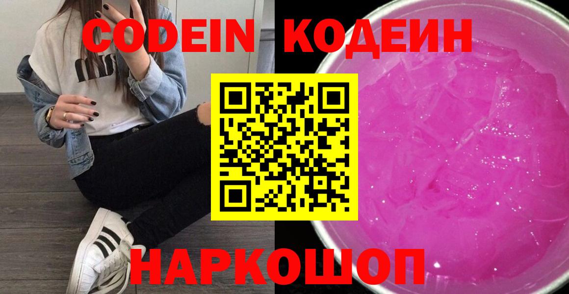 Codein Purple Drank Электросталь