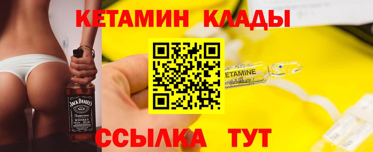 КЕТАМИН VHQ Электросталь