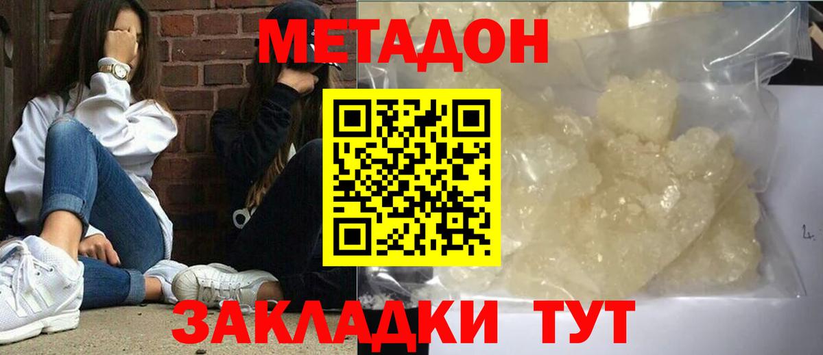 Электросталь  МЕТАДОН methadone  Вход с VPN  Метадон methadone 