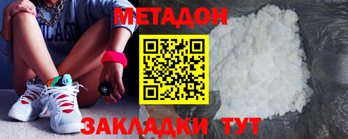 Метадон белоснежный Электросталь